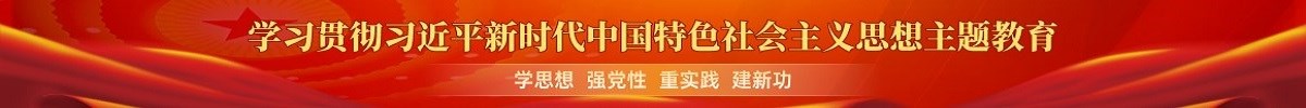 主题教育