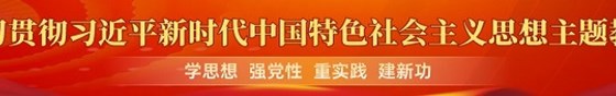 主题教育